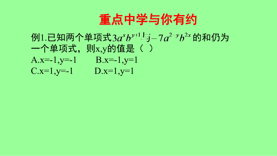 八年级数学下册第一部分基础知识篇第16课方程思想的应用例题课件新版浙教版_第1页