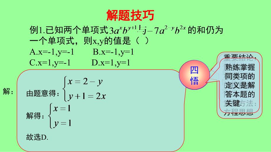 八年级数学下册第一部分基础知识篇第16课方程思想的应用例题课件新版浙教版_第2页