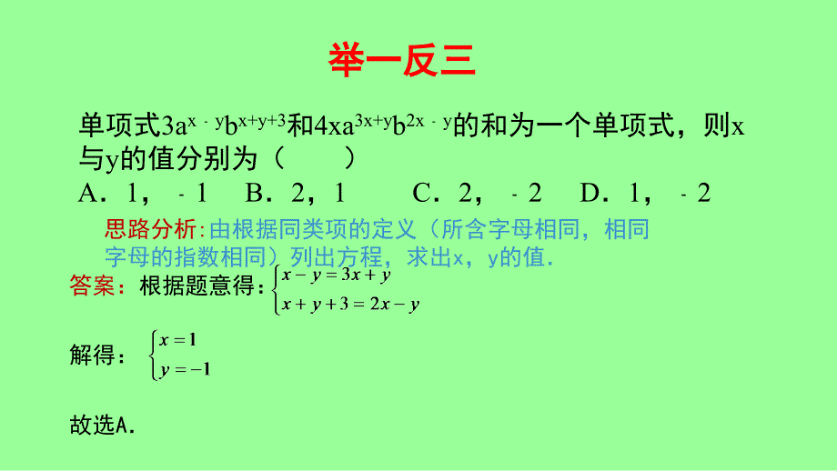 八年级数学下册第一部分基础知识篇第16课方程思想的应用例题课件新版浙教版_第3页