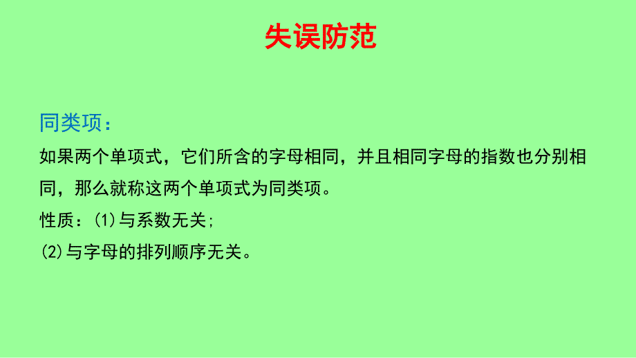 八年级数学下册第一部分基础知识篇第16课方程思想的应用例题课件新版浙教版_第4页