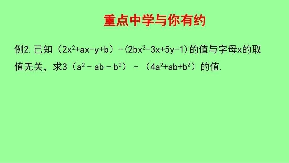 八年级数学下册第一部分基础知识篇第16课方程思想的应用例题课件新版浙教版_第5页