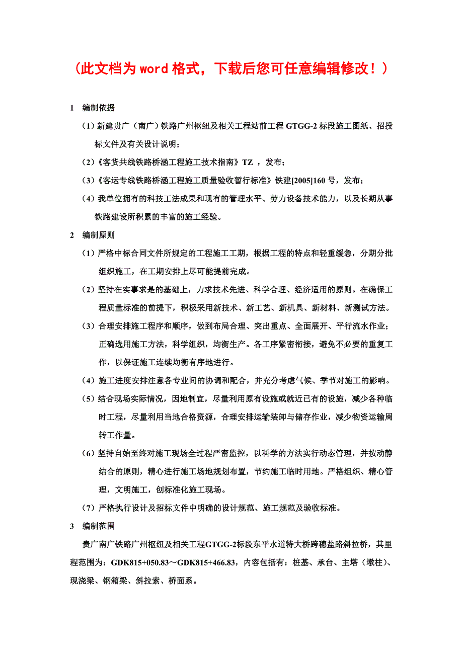 铁路跨路斜拉桥施工组织设计概述_第1页