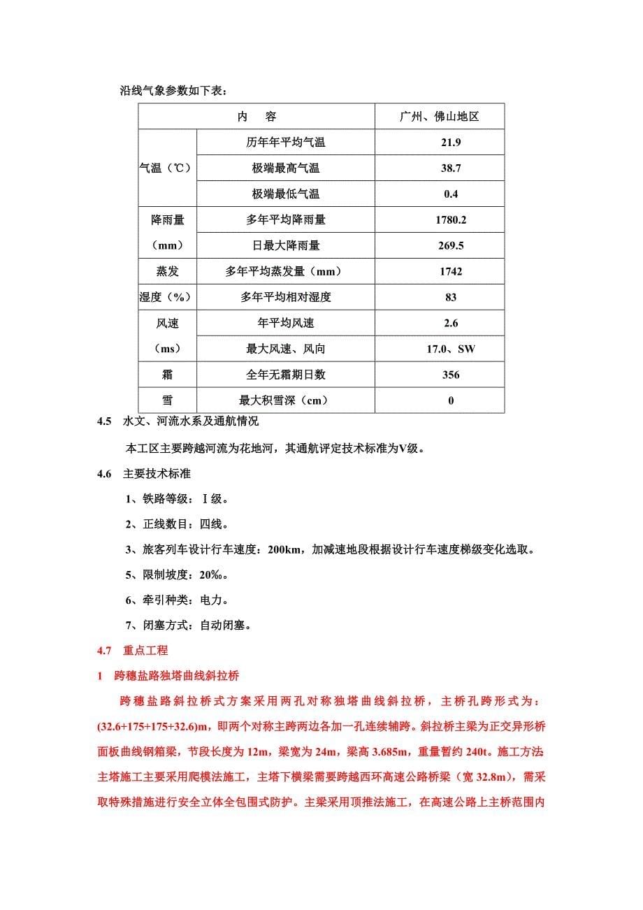 铁路跨路斜拉桥施工组织设计概述_第5页