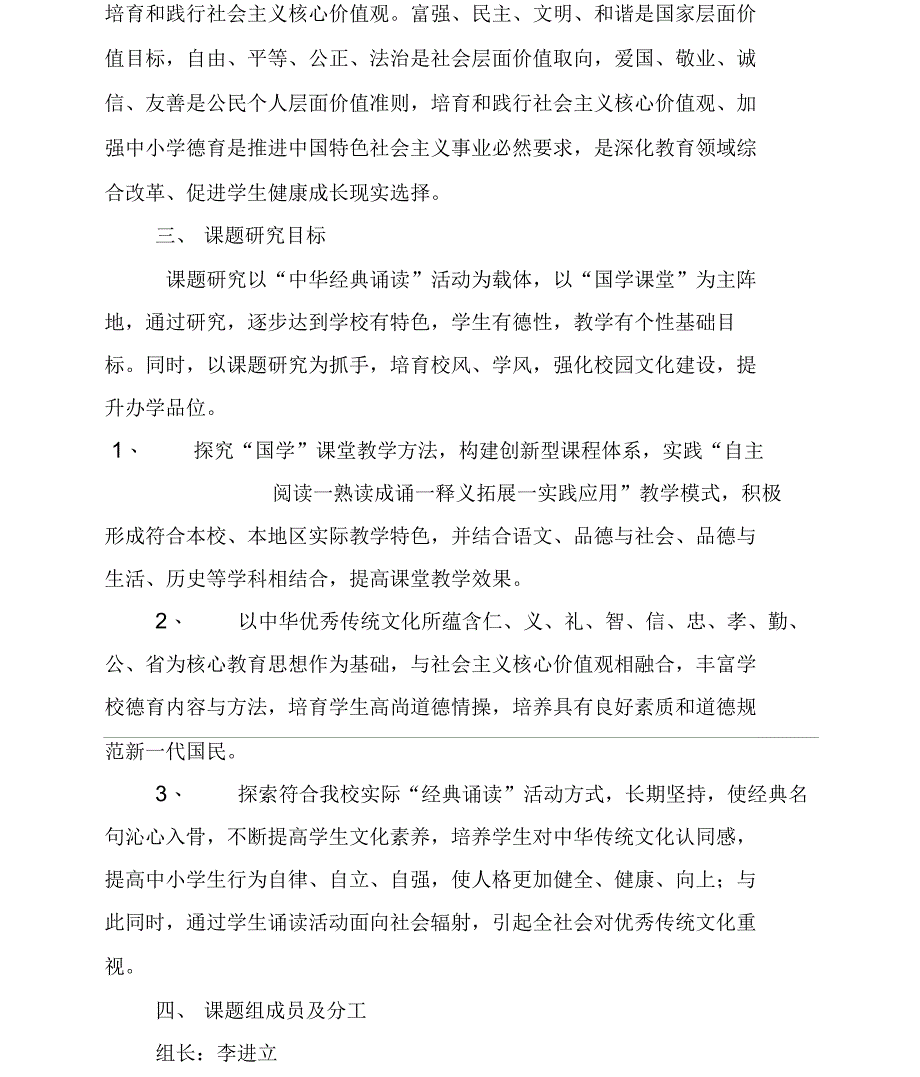 坡家学校中国传统文化与中小学生人格培养课题实施方案_第3页