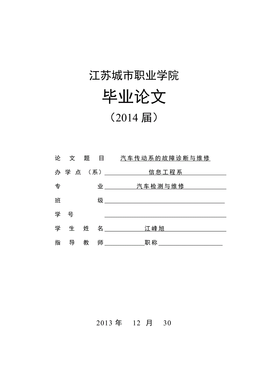 汽车传动系的故障诊断与维修讲解_第1页