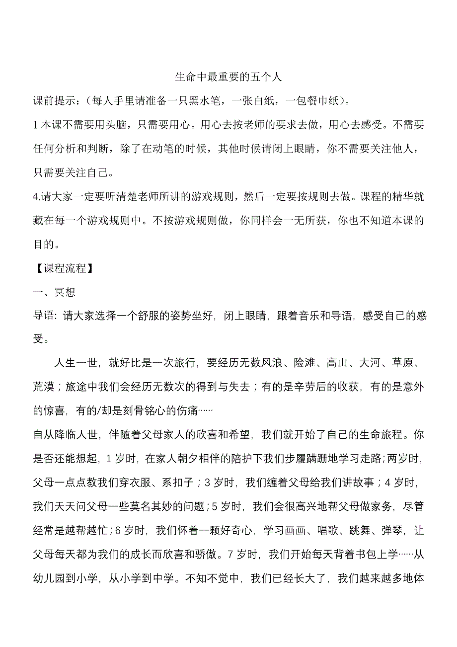 生命中最重要的五个人_第1页