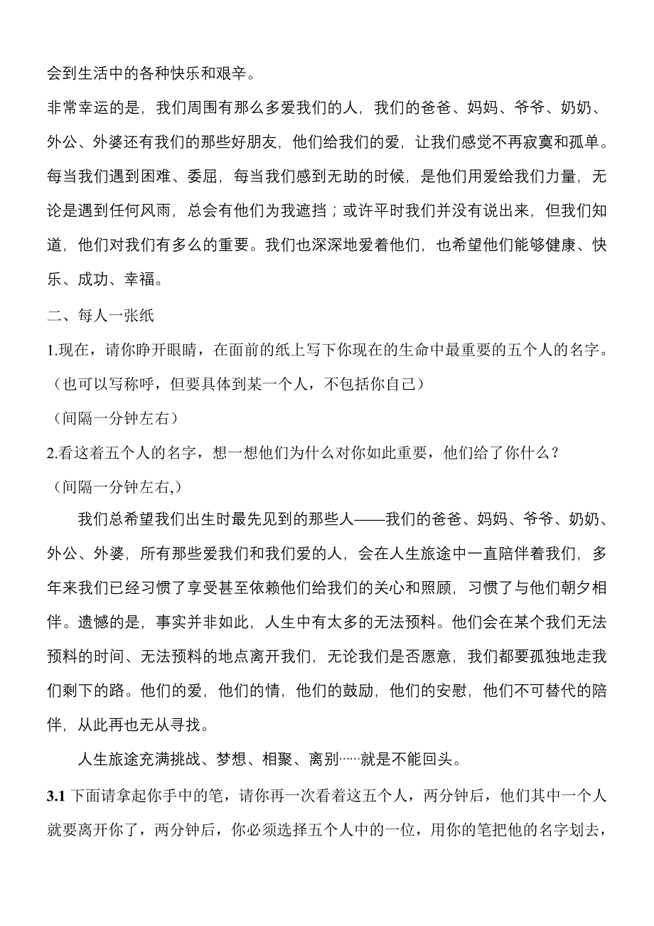 生命中最重要的五个人_第2页