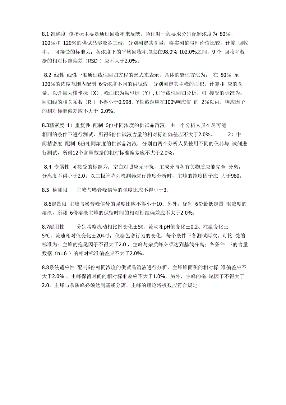 检验检测中的相对偏差规定_第3页