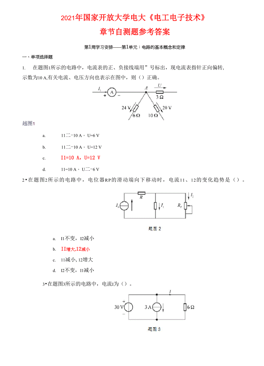 电工电子技术自测答案_第1页