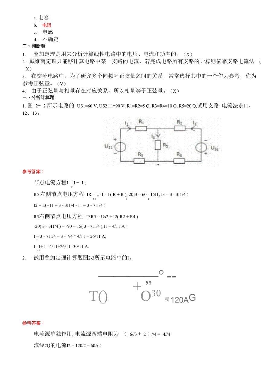 电工电子技术自测答案_第5页