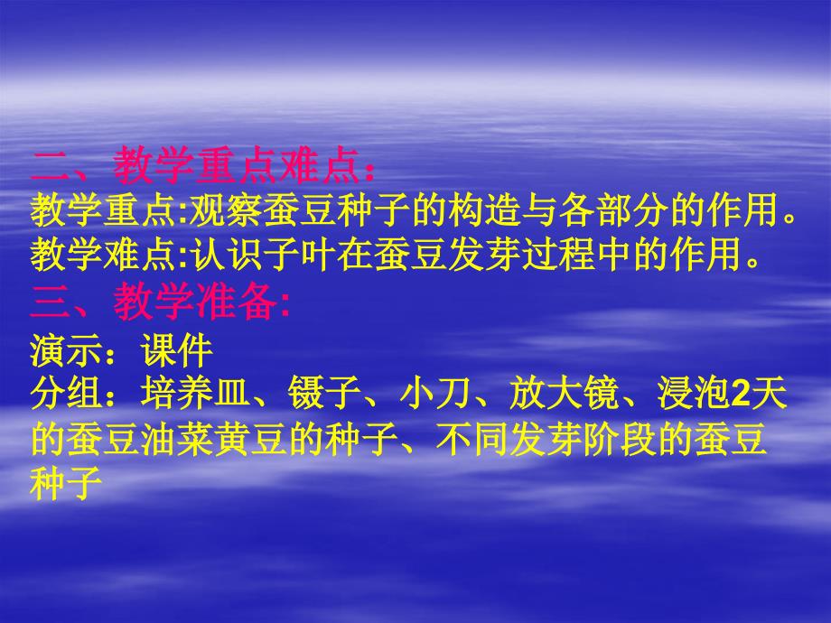 小学四年级下册科学--2.5-种子的萌发-教科版-(12张)-(1)ppt课件_第4页