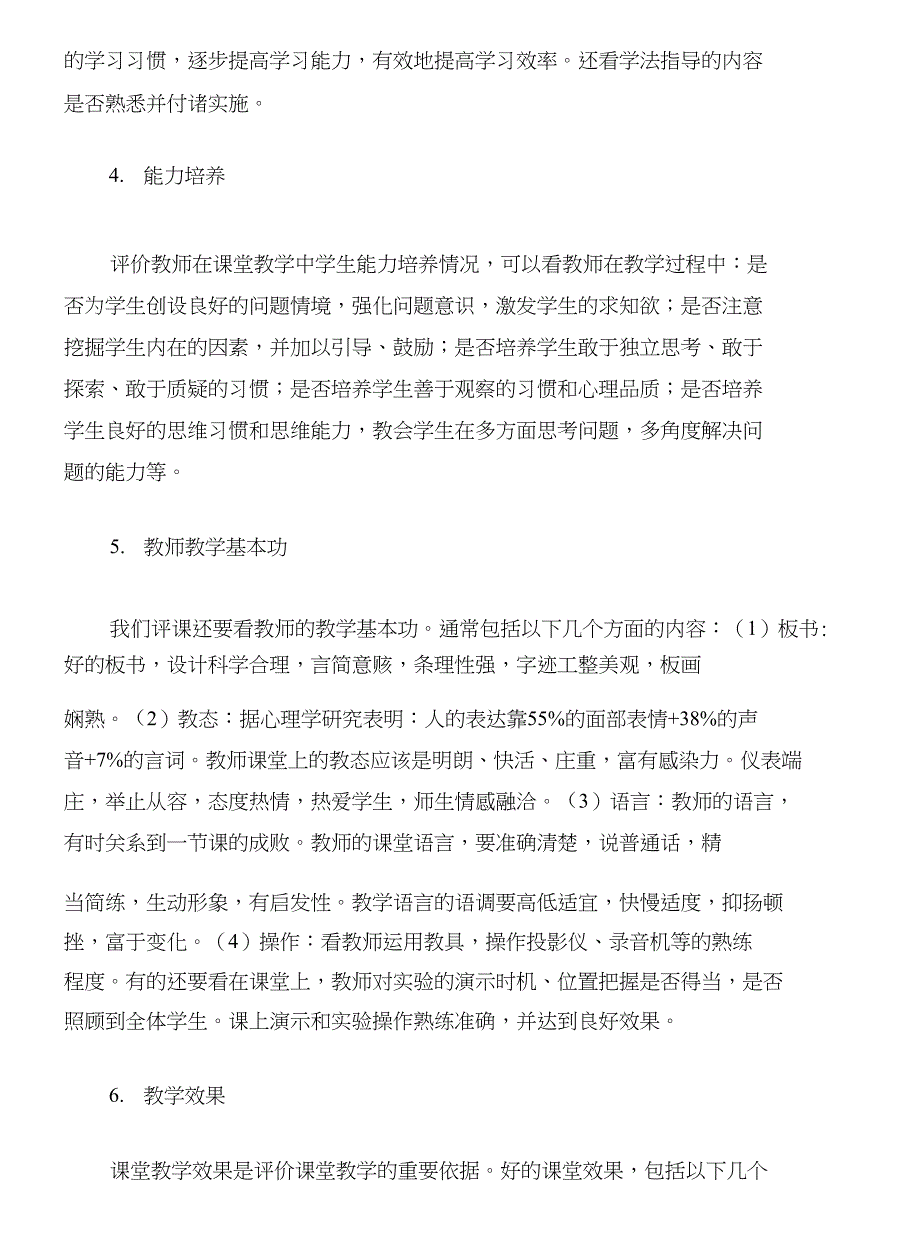 如何评价教师的公开课_第2页