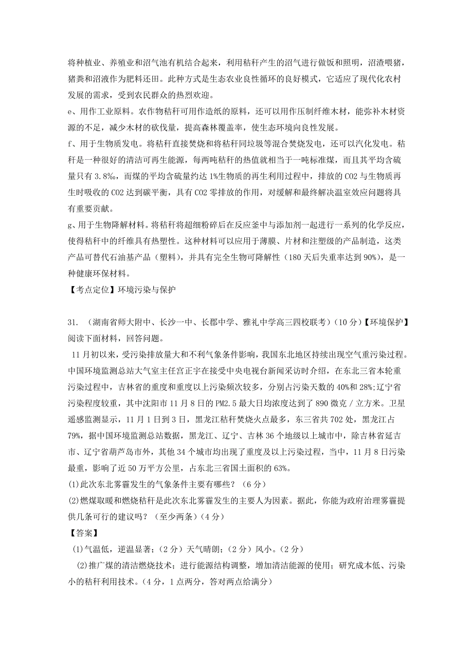 高三地理百所名校好题速递：专题17环境保护第04期含答案_第3页