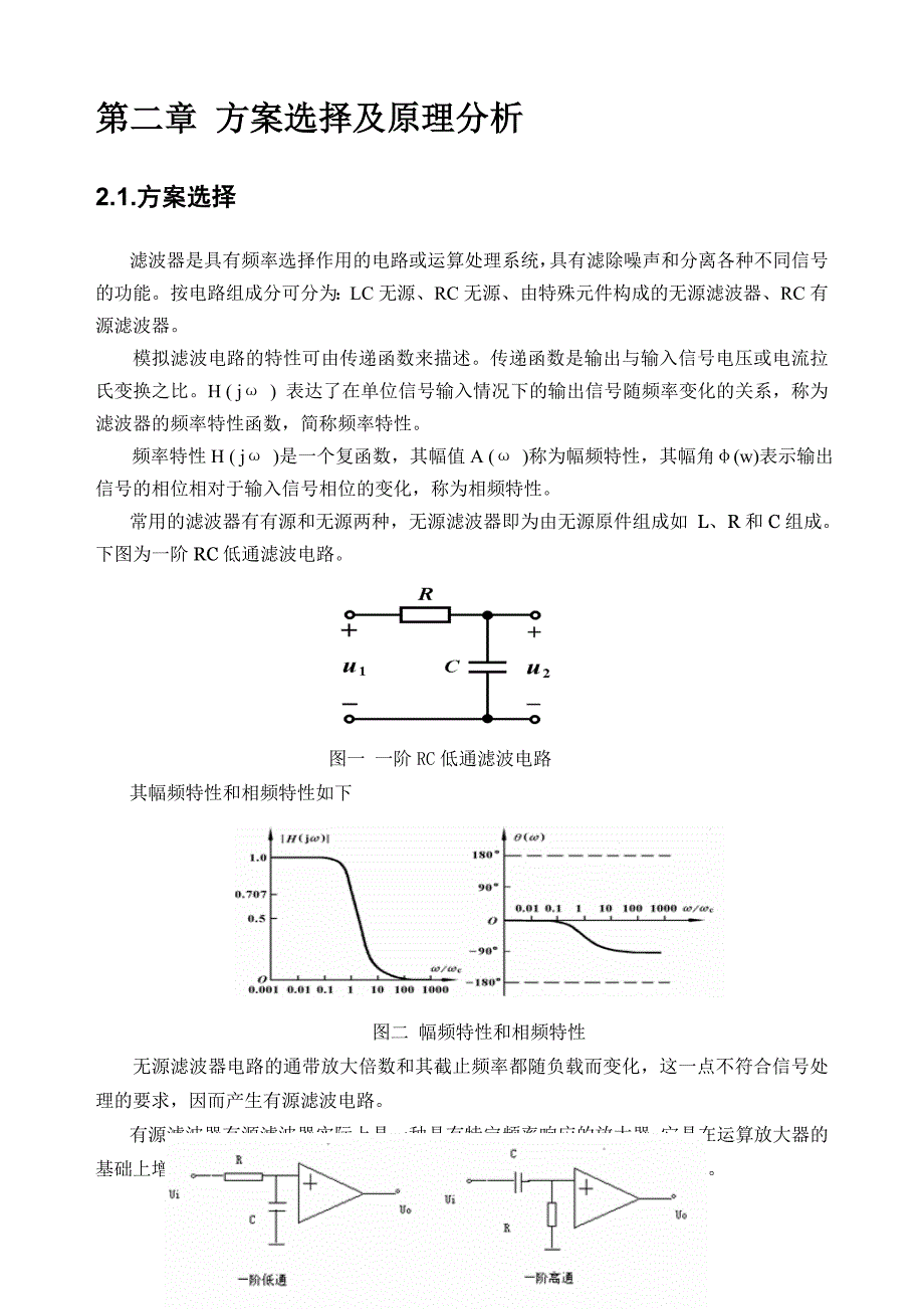 有源带通滤波器设计_第4页