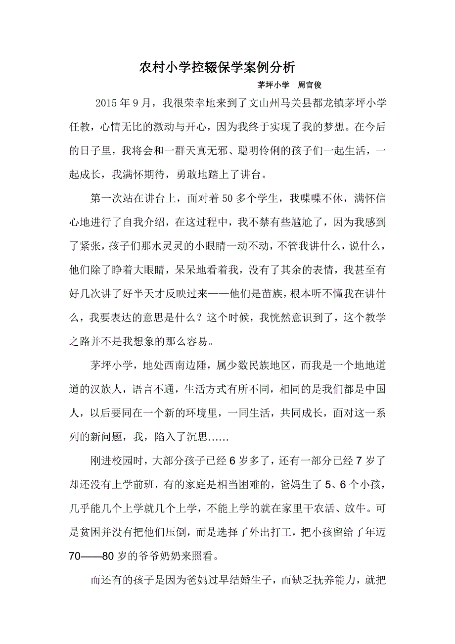 控辍保学案例分析.docx_第1页