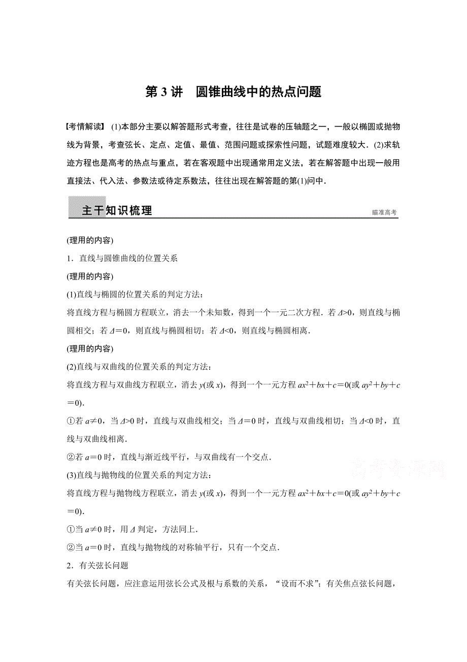 最新浙江高考数学理科二轮讲练【专题5】第3讲圆锥曲线中的热点问题含答案_第1页