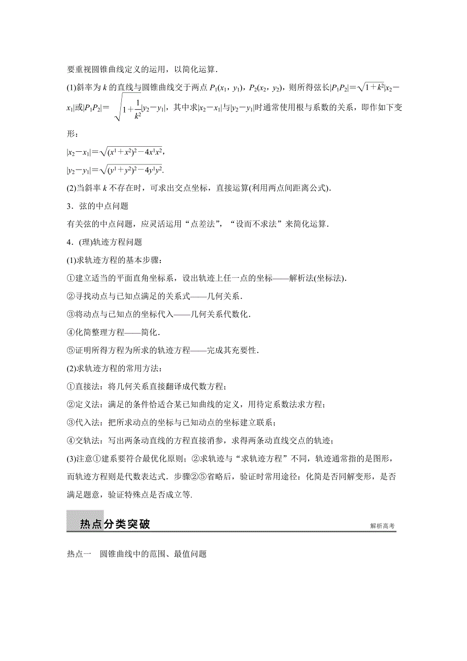 最新浙江高考数学理科二轮讲练【专题5】第3讲圆锥曲线中的热点问题含答案_第2页