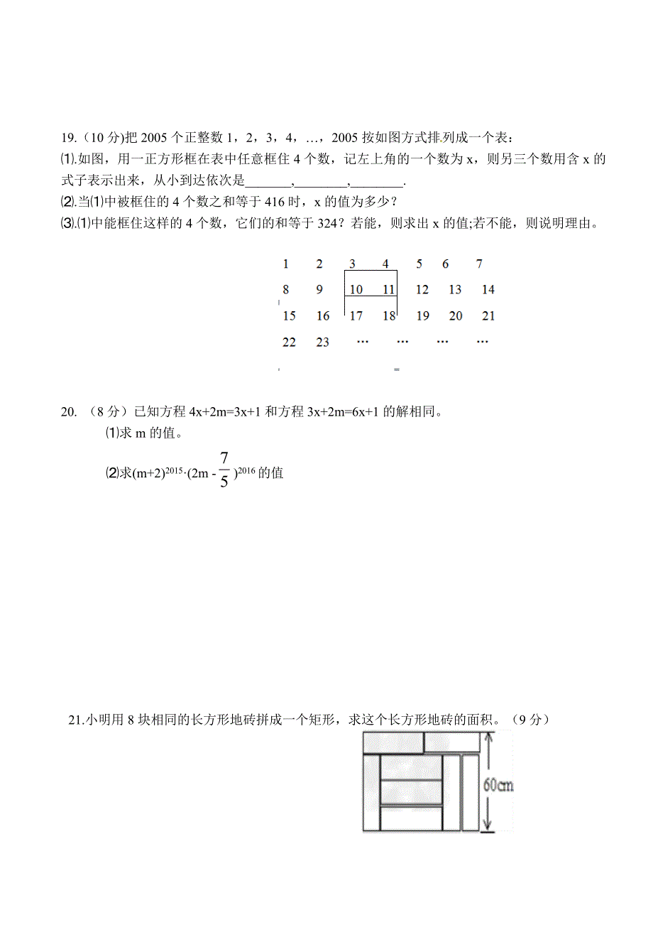 【华师大版】七年级下第一次月考数学试题含答案_第4页