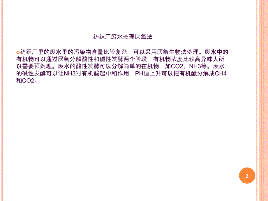 纺织厂水处理设备应用分析资料ppt课件_第3页