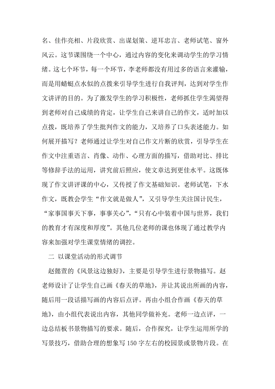 教师在作文教学论文初中学生课堂情绪论文_第2页