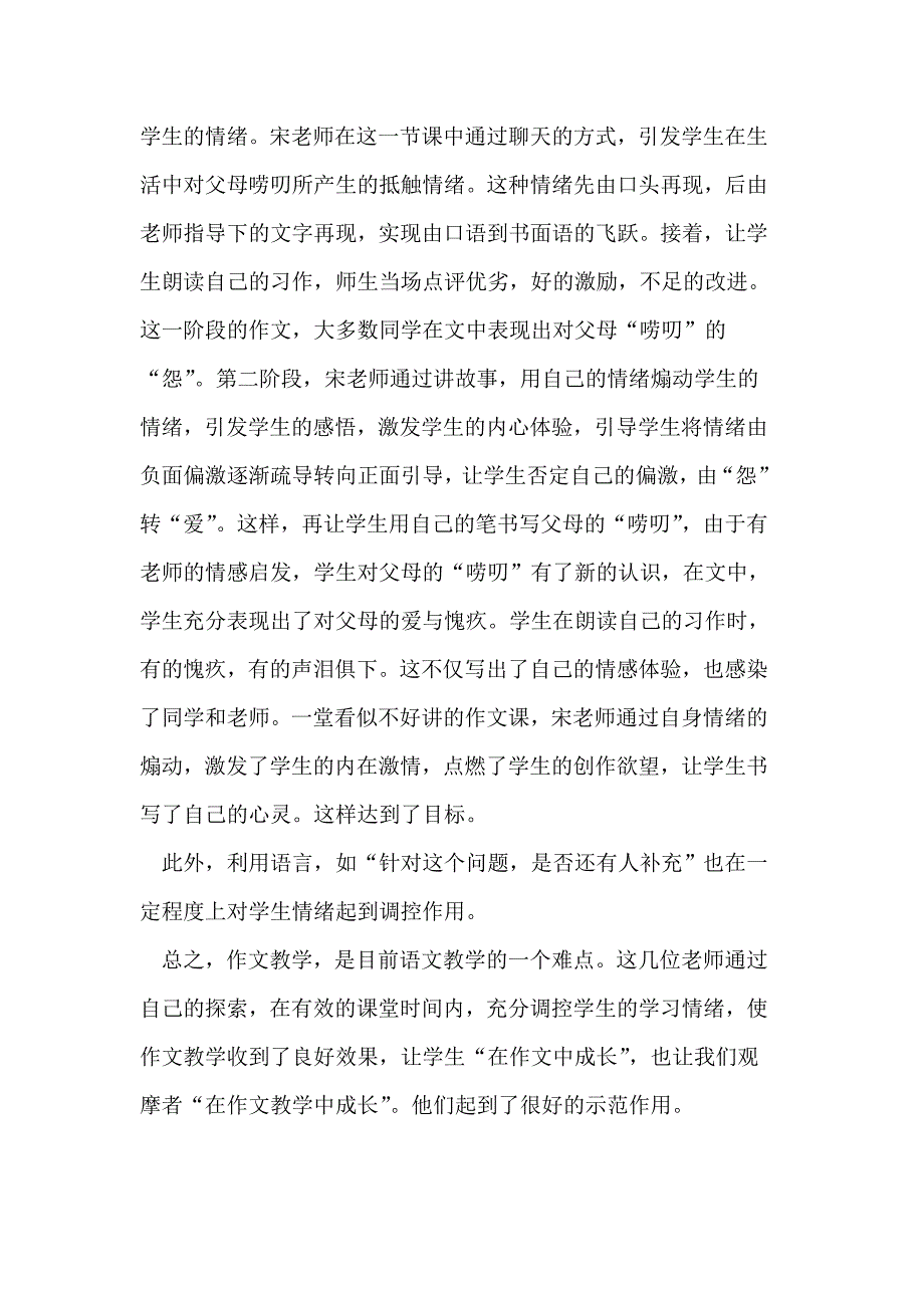 教师在作文教学论文初中学生课堂情绪论文_第4页