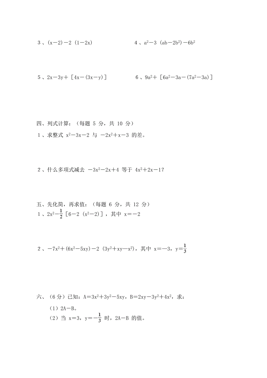 七年级数学上学期期末复习7 整式、同类项及合并（2）(无答案) 华东师大版_第2页