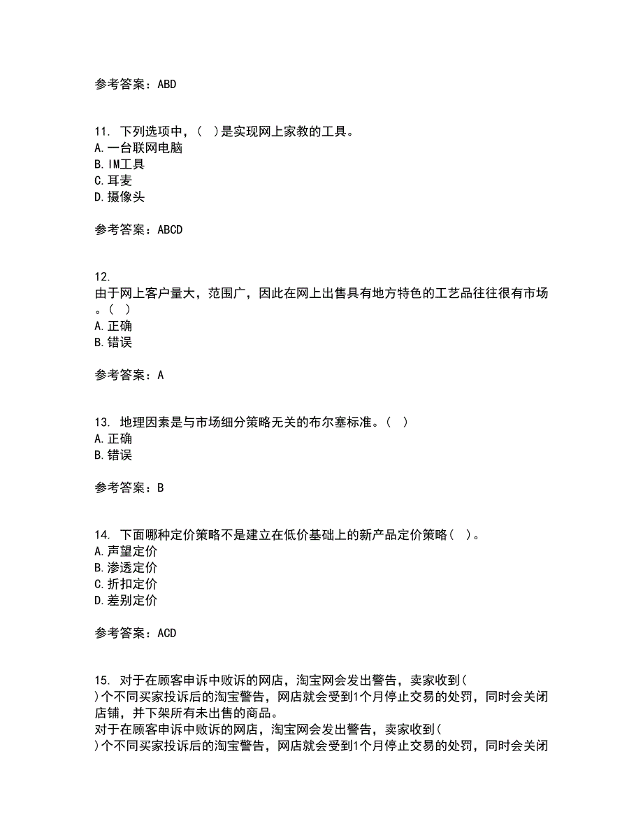 东北财经大学22春《网上创业实务》离线作业一及答案参考1_第3页