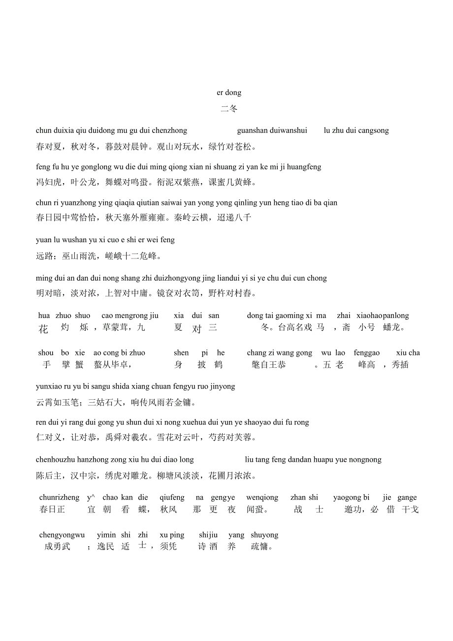 声律启蒙注音版z_第2页