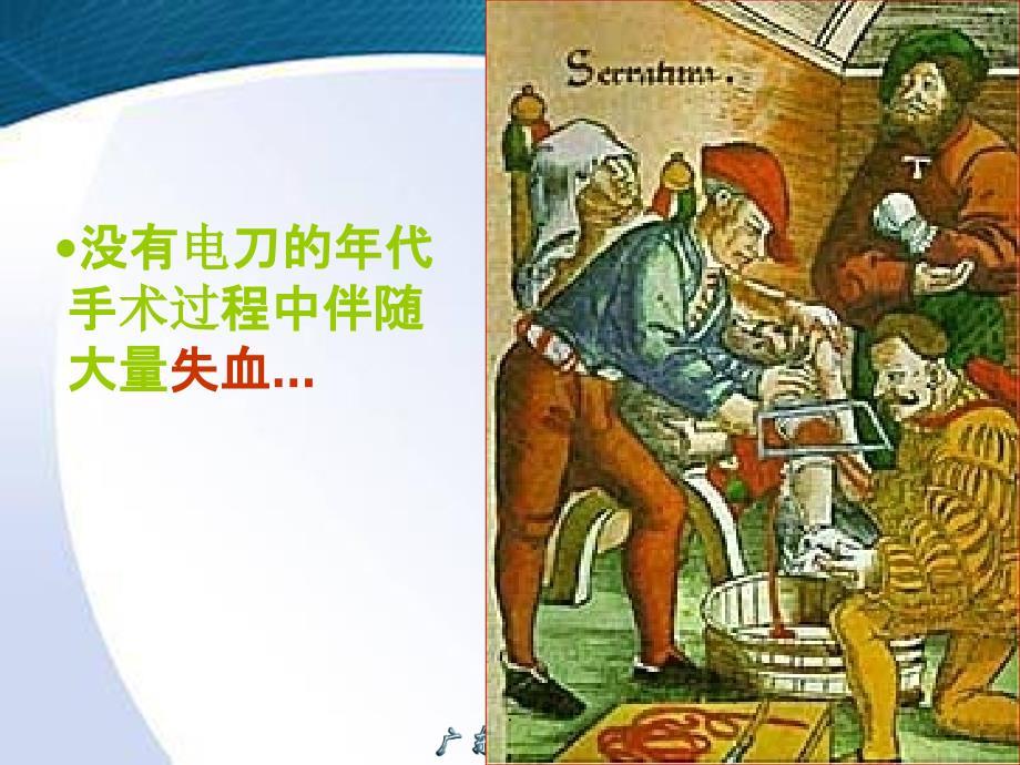 手术室-高频电刀-完整ppt课件