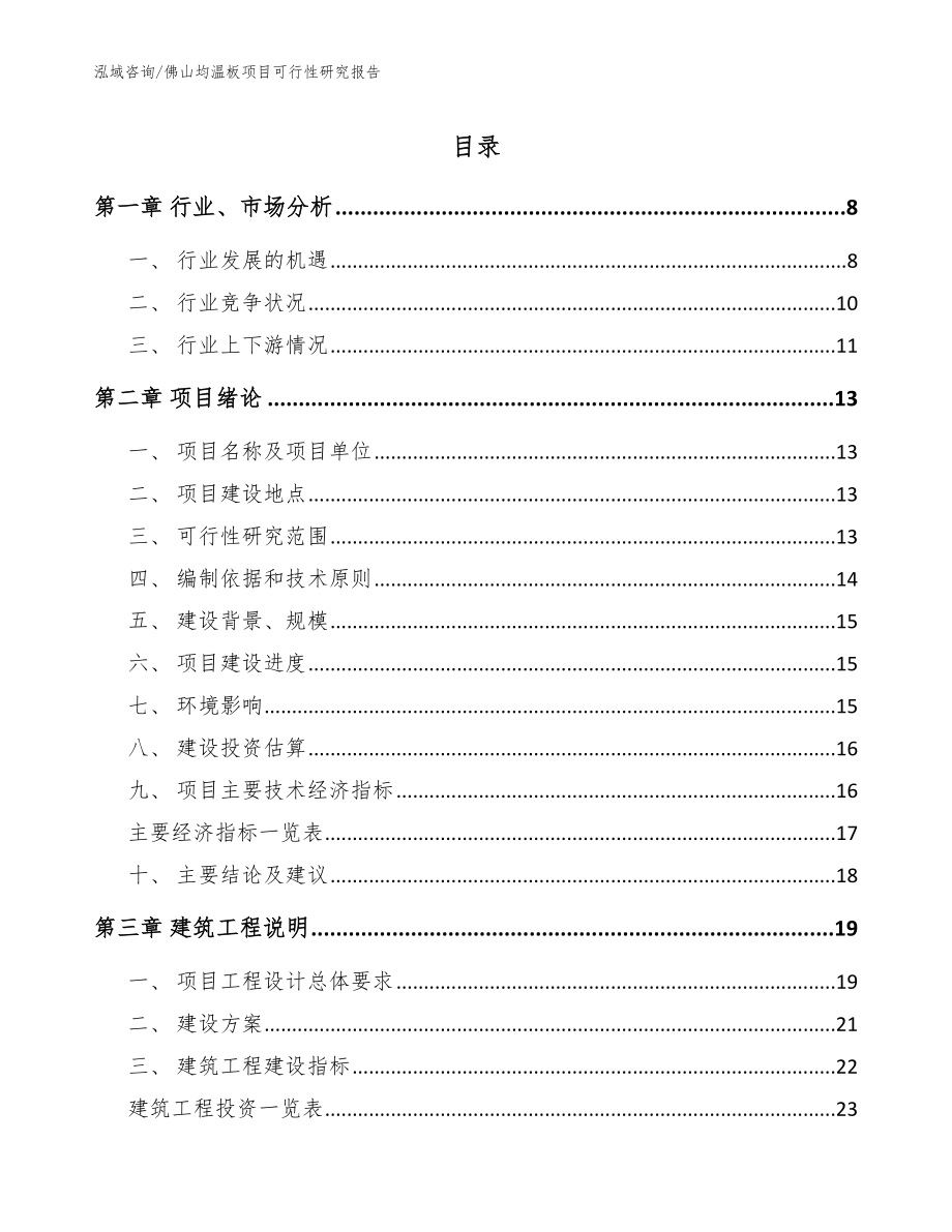 佛山均温板项目可行性研究报告模板