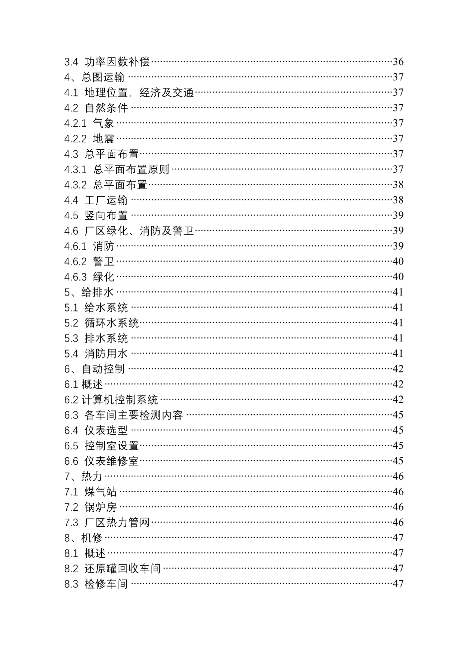 山西蒲县镁旗镁合金厂建设可行性研究报告.doc_第3页