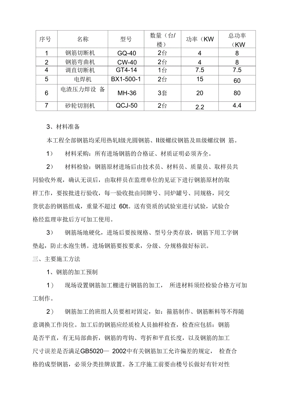 主体结构钢筋工程方案_第2页