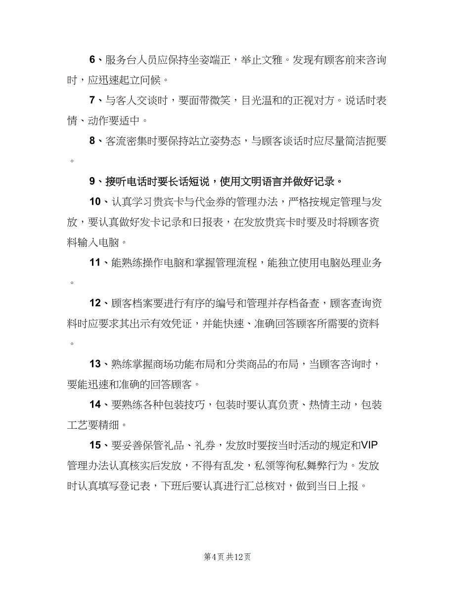 前台接待员岗位职责（10篇）.doc_第4页