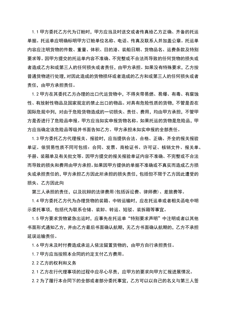 合法的广告代理合同样本正式.docx_第2页