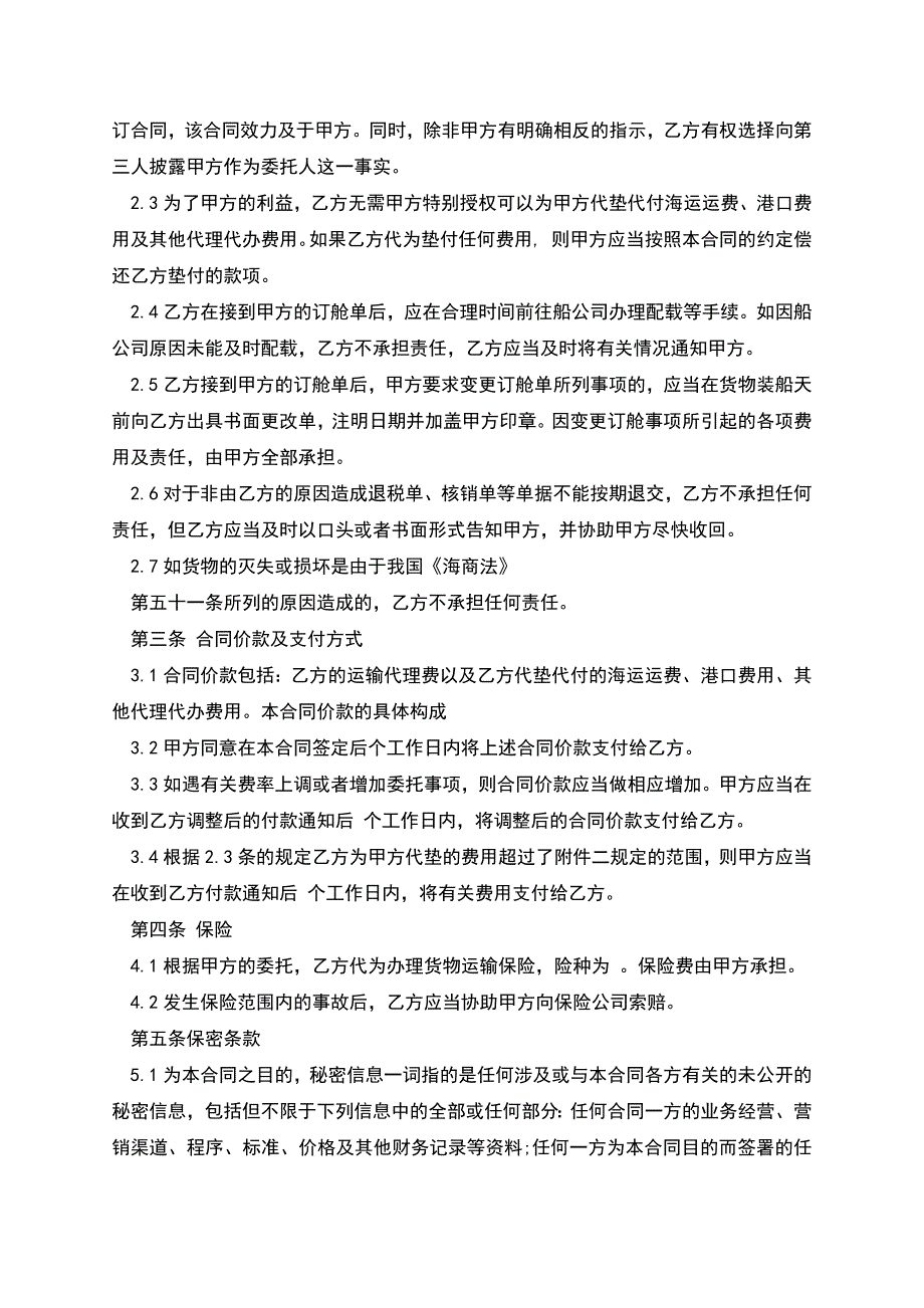 合法的广告代理合同样本正式.docx_第3页