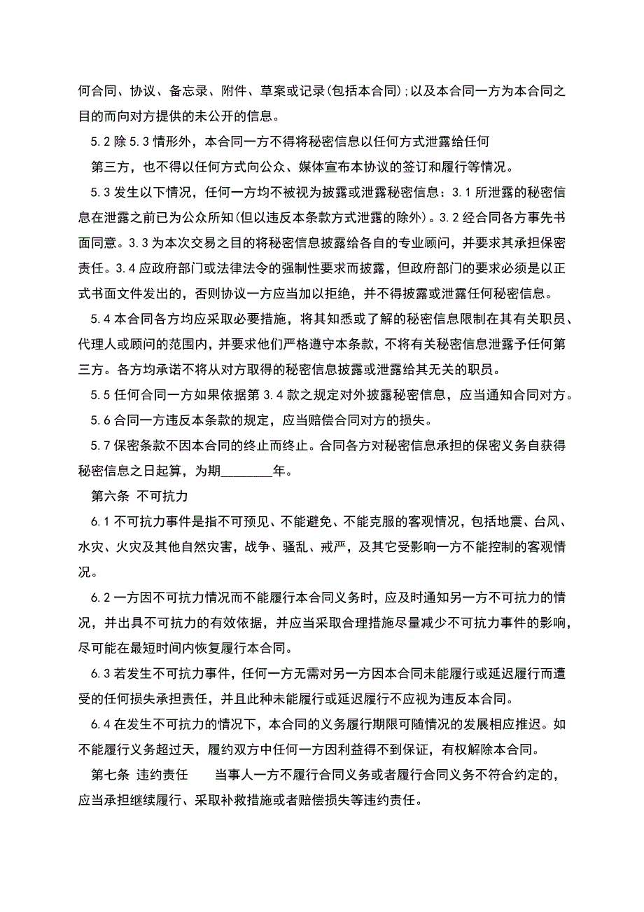 合法的广告代理合同样本正式.docx_第4页