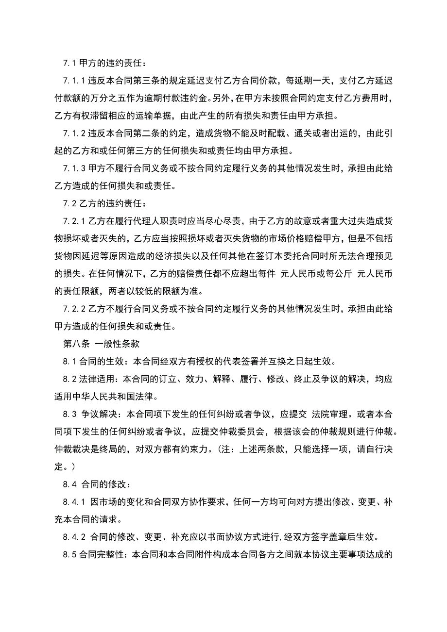 合法的广告代理合同样本正式.docx_第5页