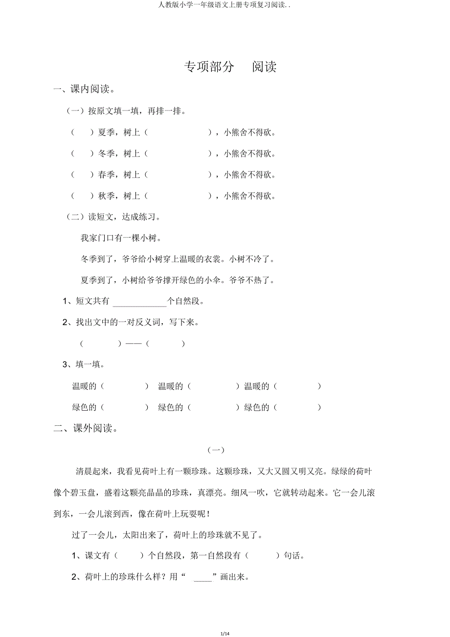 人教版一年级语文上册专项复习阅读.doc_第1页