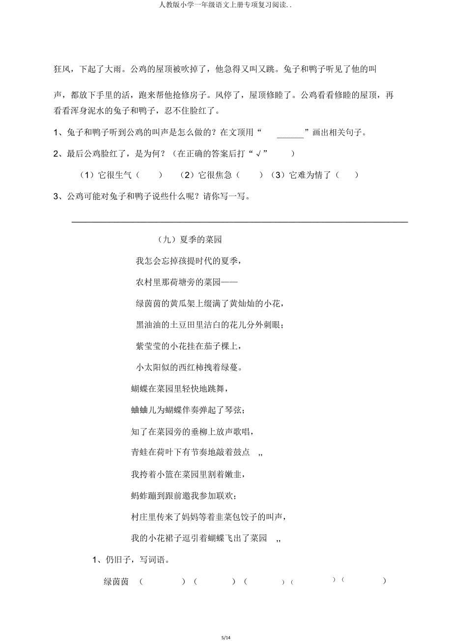 人教版一年级语文上册专项复习阅读.doc_第5页