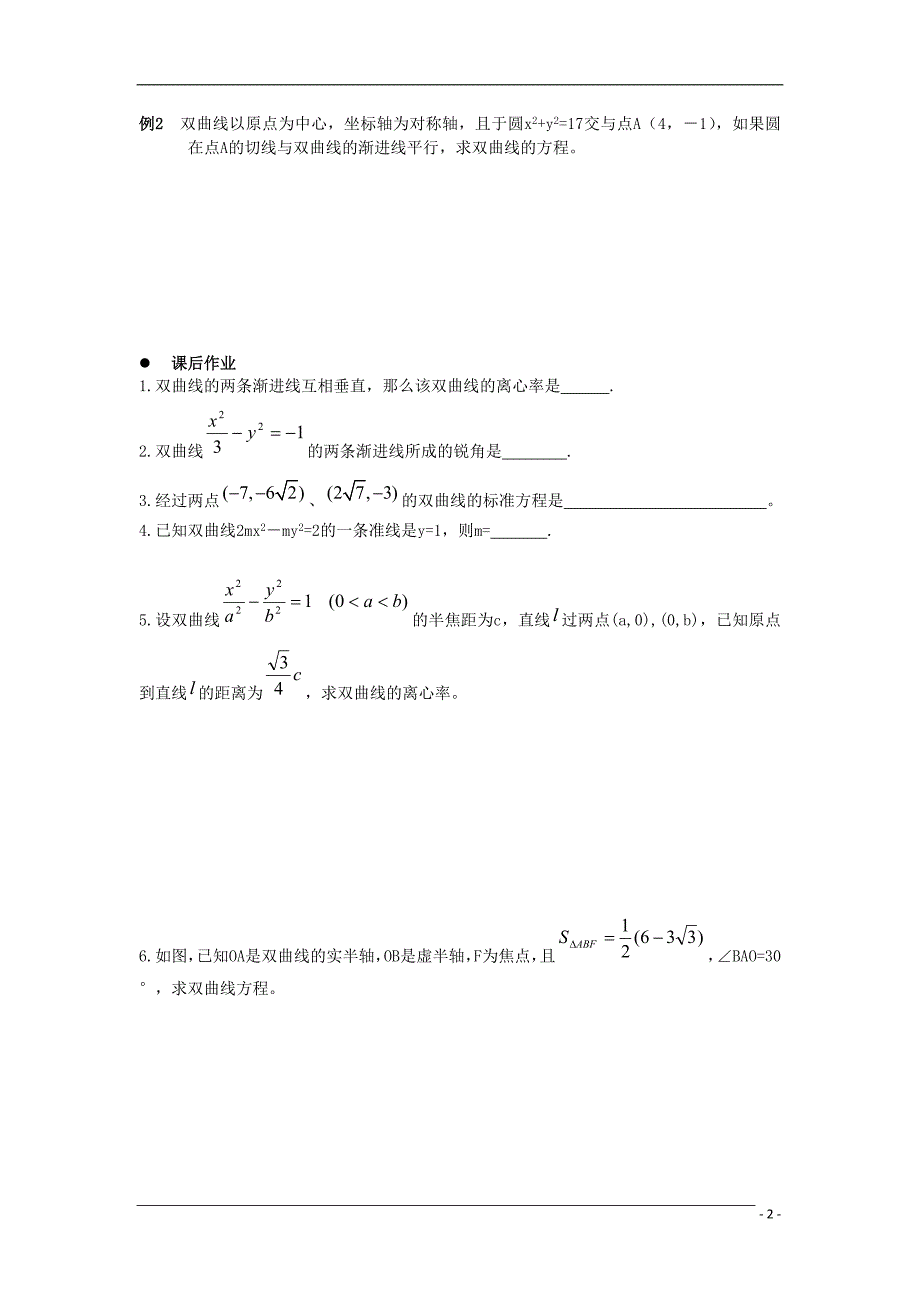 高中数学2.2.1双曲线的定义和标准方程学案湘教版选修111_第2页