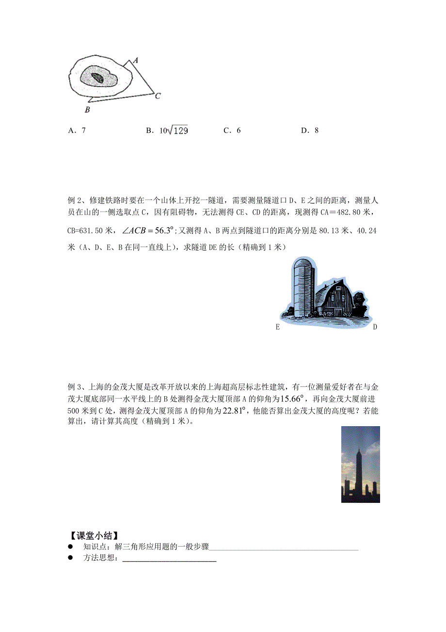 5.6解三角形的应用（学案）_第2页