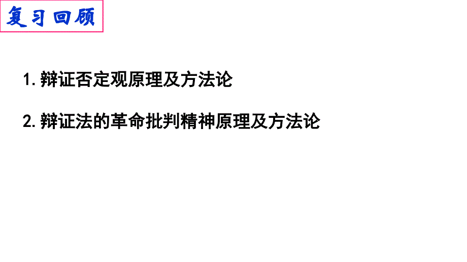 人教版必修四4.10.2创新是民族进步的灵魂(共24张)_第1页