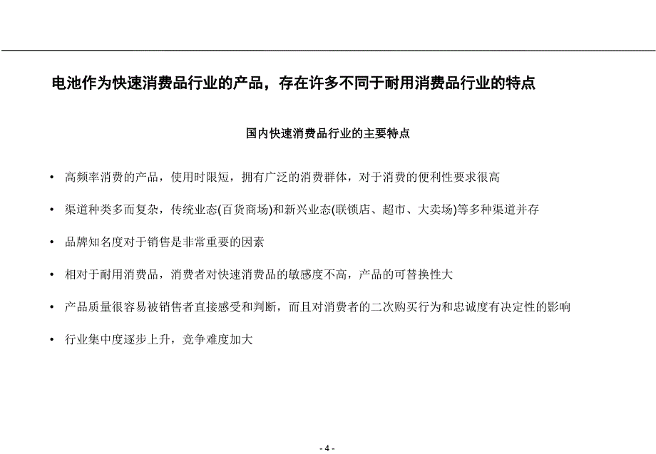 长虹电池营销组织和平台设计_第4页