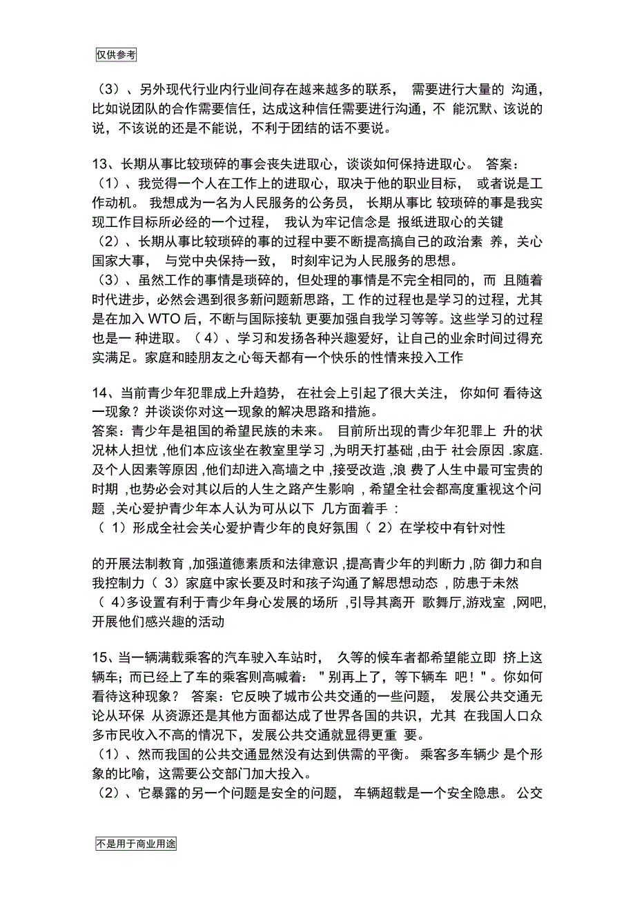 河北四级联考面试真题答案解析供参习_第4页