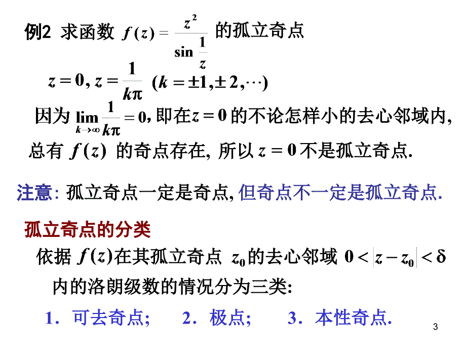 场论与复变函数课件：CH5-留数_第3页