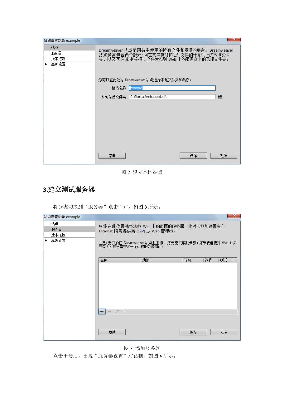 在Dreamweaver中建立JSP站点1.doc_第2页