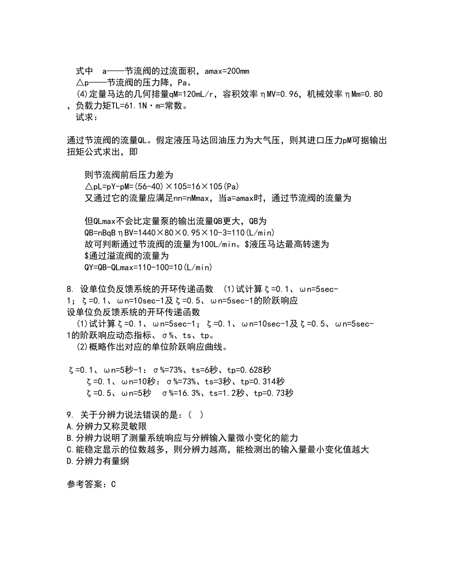 吉林大学21春《过程控制与自动化仪表》离线作业一辅导答案44_第3页