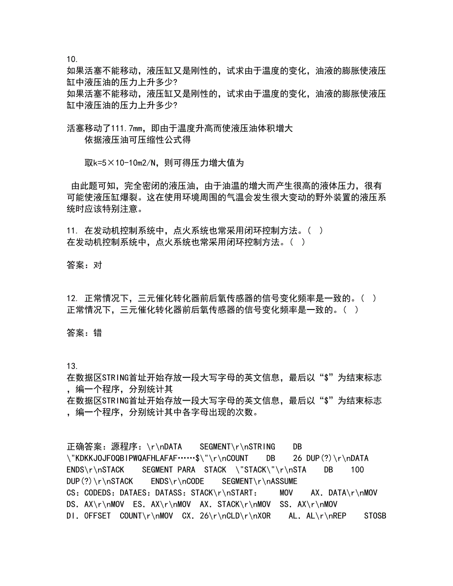 吉林大学21春《过程控制与自动化仪表》离线作业一辅导答案44_第4页