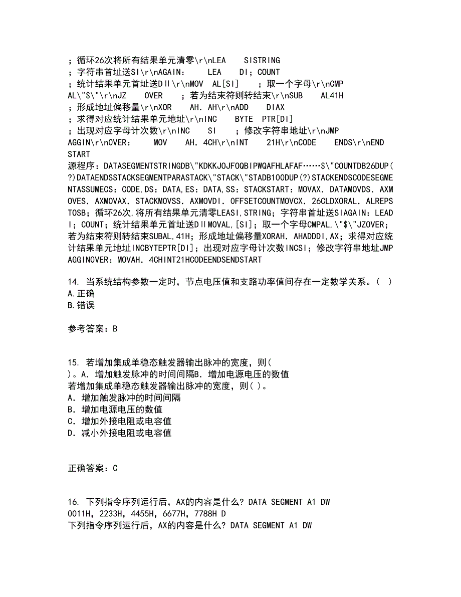 吉林大学21春《过程控制与自动化仪表》离线作业一辅导答案44_第5页