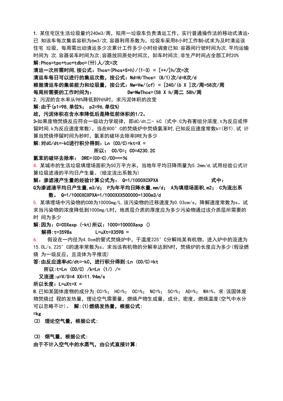 固废计算题+答案_第1页